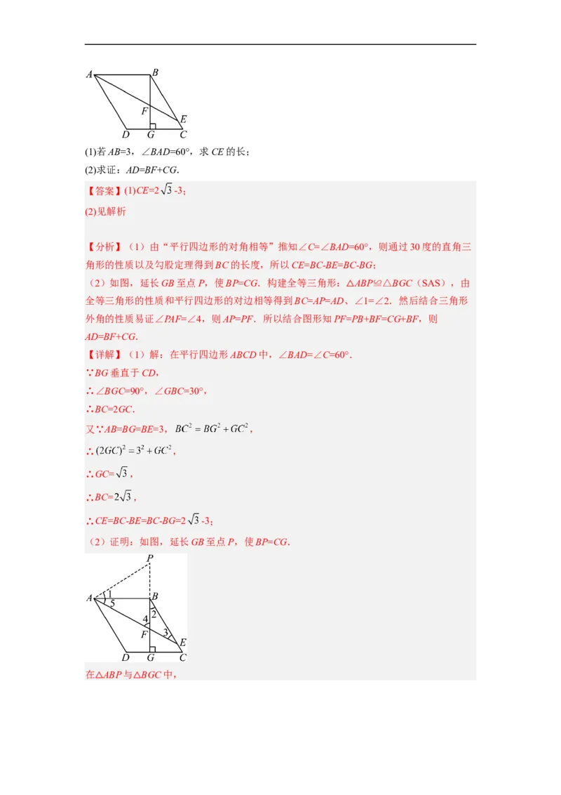 18.1.1平行四边形的性质（1）分层作业（解析版）_初中数学人教版_八年级数学下册_保存转存之后查看(1)_8下-初中数学人教版（2026春新版持续更新）_旧版-可参考_06习题试卷_1同步练习