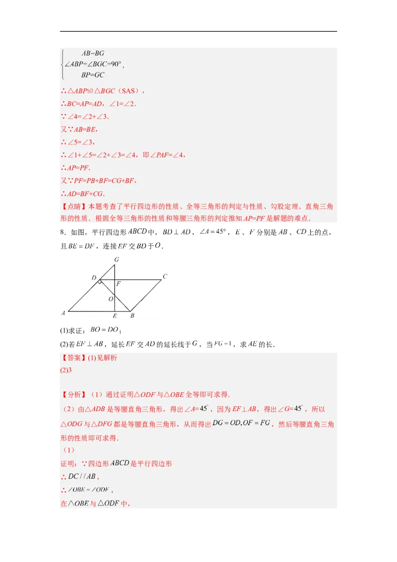 18.1.1平行四边形的性质（1）分层作业（解析版）_初中数学人教版_八年级数学下册_保存转存之后查看(1)_8下-初中数学人教版（2026春新版持续更新）_旧版-可参考_06习题试卷_1同步练习