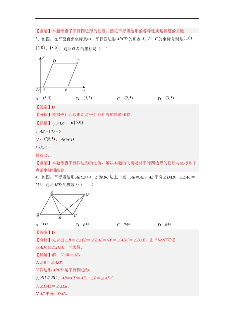 18.1.1平行四边形的性质（1）分层作业（解析版）_初中数学人教版_八年级数学下册_保存转存之后查看(1)_8下-初中数学人教版（2026春新版持续更新）_旧版-可参考_06习题试卷_1同步练习