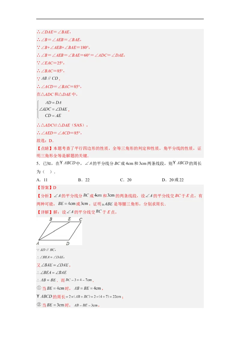 18.1.1平行四边形的性质（1）分层作业（解析版）_初中数学人教版_八年级数学下册_保存转存之后查看(1)_8下-初中数学人教版（2026春新版持续更新）_旧版-可参考_06习题试卷_1同步练习