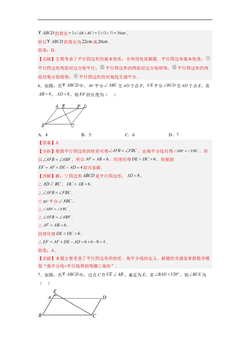 18.1.1平行四边形的性质（1）分层作业（解析版）_初中数学人教版_八年级数学下册_保存转存之后查看(1)_8下-初中数学人教版（2026春新版持续更新）_旧版-可参考_06习题试卷_1同步练习