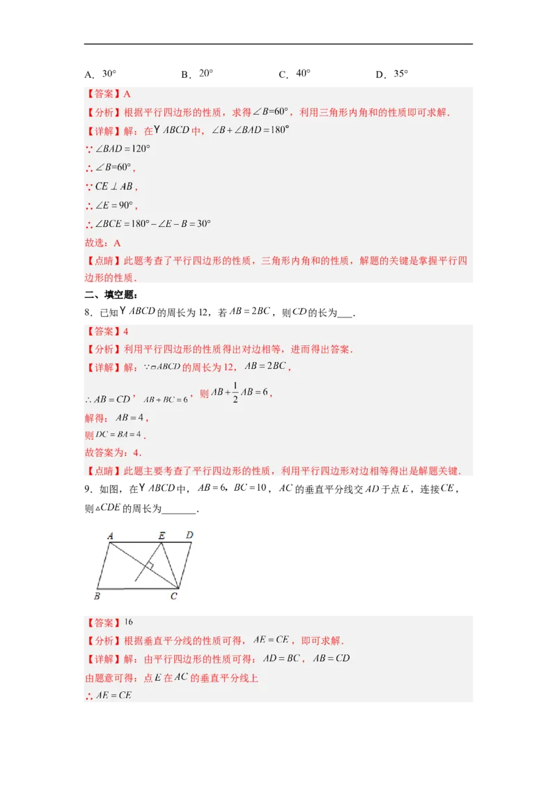 18.1.1平行四边形的性质（1）分层作业（解析版）_初中数学人教版_八年级数学下册_保存转存之后查看(1)_8下-初中数学人教版（2026春新版持续更新）_旧版-可参考_06习题试卷_1同步练习