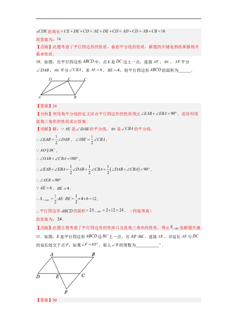 18.1.1平行四边形的性质（1）分层作业（解析版）_初中数学人教版_八年级数学下册_保存转存之后查看(1)_8下-初中数学人教版（2026春新版持续更新）_旧版-可参考_06习题试卷_1同步练习