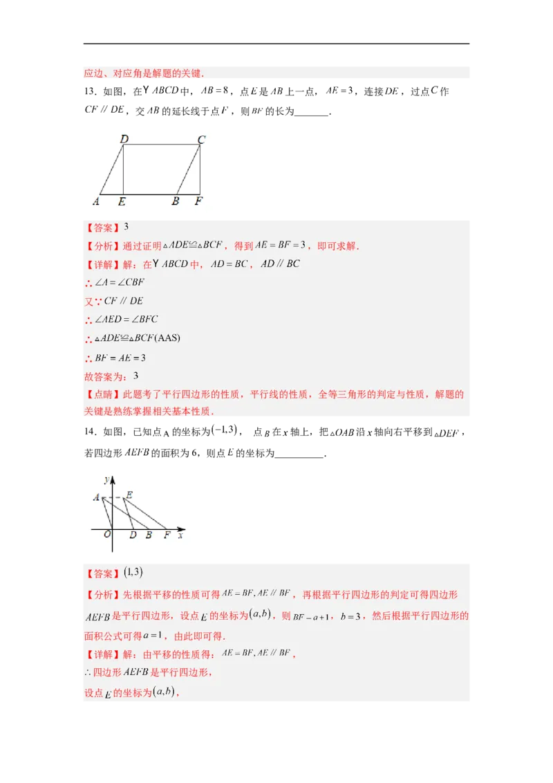 18.1.1平行四边形的性质（1）分层作业（解析版）_初中数学人教版_八年级数学下册_保存转存之后查看(1)_8下-初中数学人教版（2026春新版持续更新）_旧版-可参考_06习题试卷_1同步练习