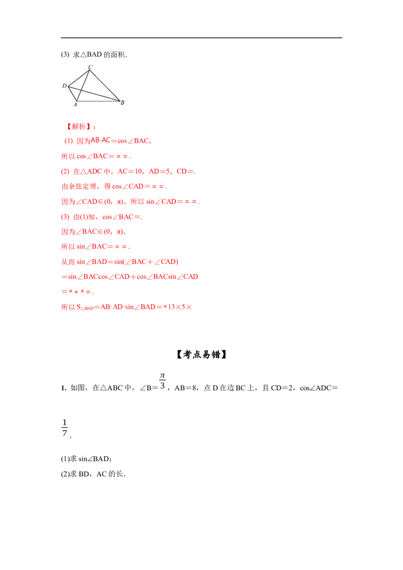 第27讲正弦定理、余弦定理及应用（解析版）_2.2025数学总复习_2023年新高考资料_一轮复习_2023年高考数学一轮复习考点精讲练+易错题型（新高考专用）