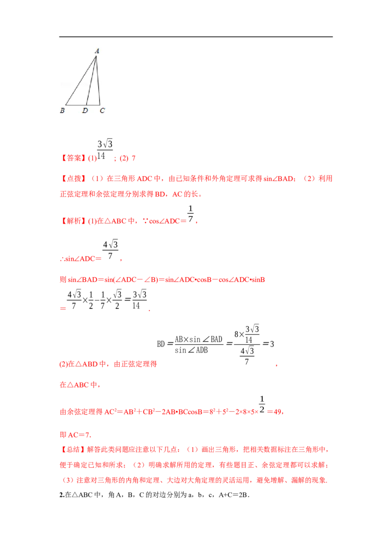 第27讲正弦定理、余弦定理及应用（解析版）_2.2025数学总复习_2023年新高考资料_一轮复习_2023年高考数学一轮复习考点精讲练+易错题型（新高考专用）