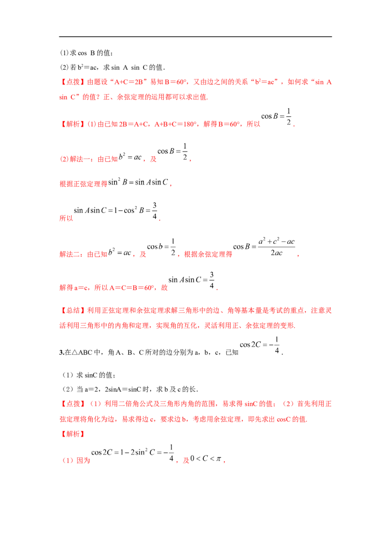 第27讲正弦定理、余弦定理及应用（解析版）_2.2025数学总复习_2023年新高考资料_一轮复习_2023年高考数学一轮复习考点精讲练+易错题型（新高考专用）