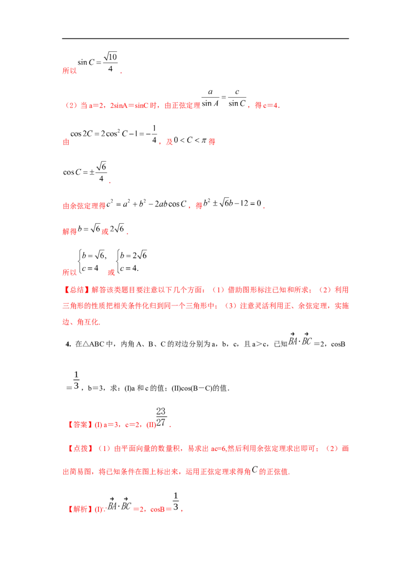 第27讲正弦定理、余弦定理及应用（解析版）_2.2025数学总复习_2023年新高考资料_一轮复习_2023年高考数学一轮复习考点精讲练+易错题型（新高考专用）