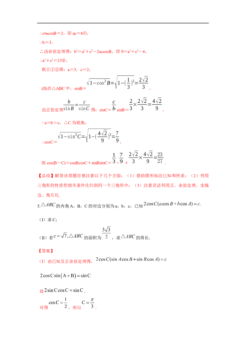 第27讲正弦定理、余弦定理及应用（解析版）_2.2025数学总复习_2023年新高考资料_一轮复习_2023年高考数学一轮复习考点精讲练+易错题型（新高考专用）