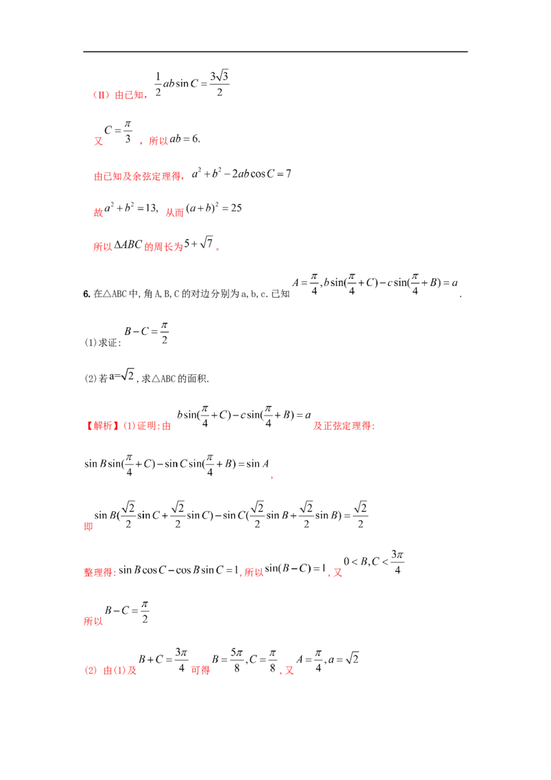 第27讲正弦定理、余弦定理及应用（解析版）_2.2025数学总复习_2023年新高考资料_一轮复习_2023年高考数学一轮复习考点精讲练+易错题型（新高考专用）
