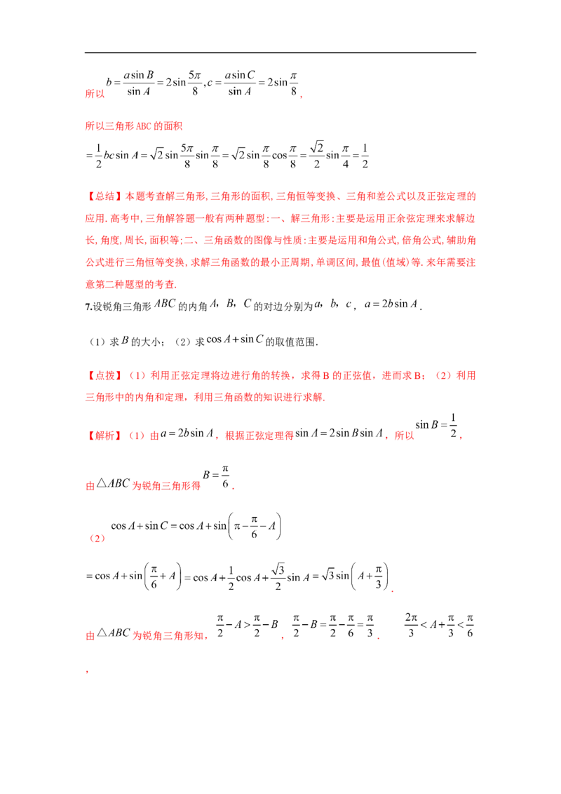 第27讲正弦定理、余弦定理及应用（解析版）_2.2025数学总复习_2023年新高考资料_一轮复习_2023年高考数学一轮复习考点精讲练+易错题型（新高考专用）