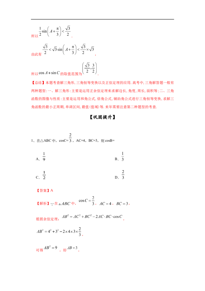 第27讲正弦定理、余弦定理及应用（解析版）_2.2025数学总复习_2023年新高考资料_一轮复习_2023年高考数学一轮复习考点精讲练+易错题型（新高考专用）