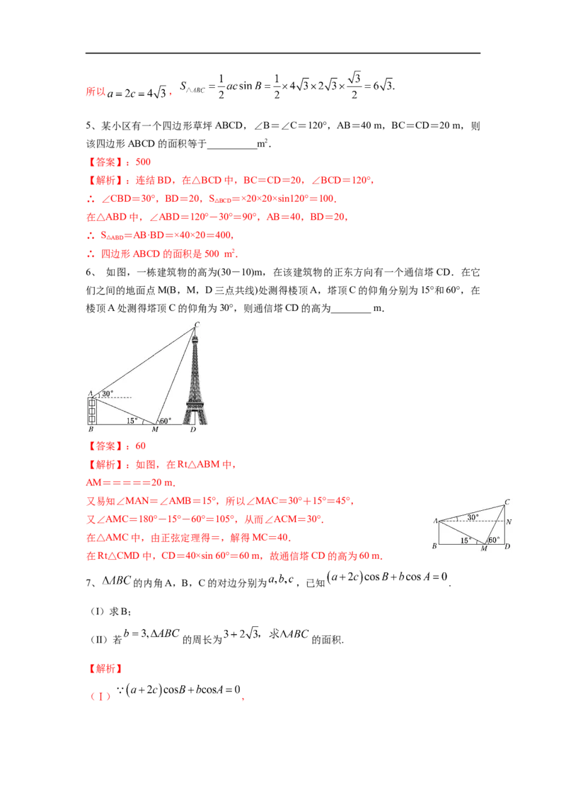 第27讲正弦定理、余弦定理及应用（解析版）_2.2025数学总复习_2023年新高考资料_一轮复习_2023年高考数学一轮复习考点精讲练+易错题型（新高考专用）