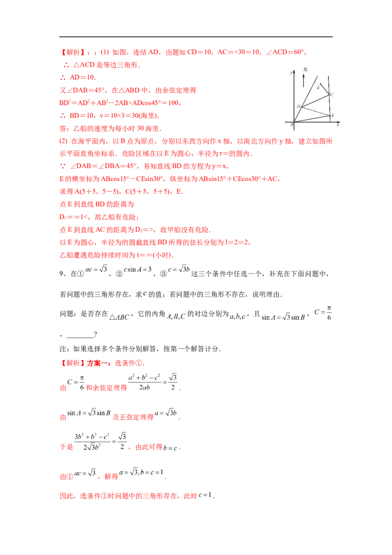 第27讲正弦定理、余弦定理及应用（解析版）_2.2025数学总复习_2023年新高考资料_一轮复习_2023年高考数学一轮复习考点精讲练+易错题型（新高考专用）