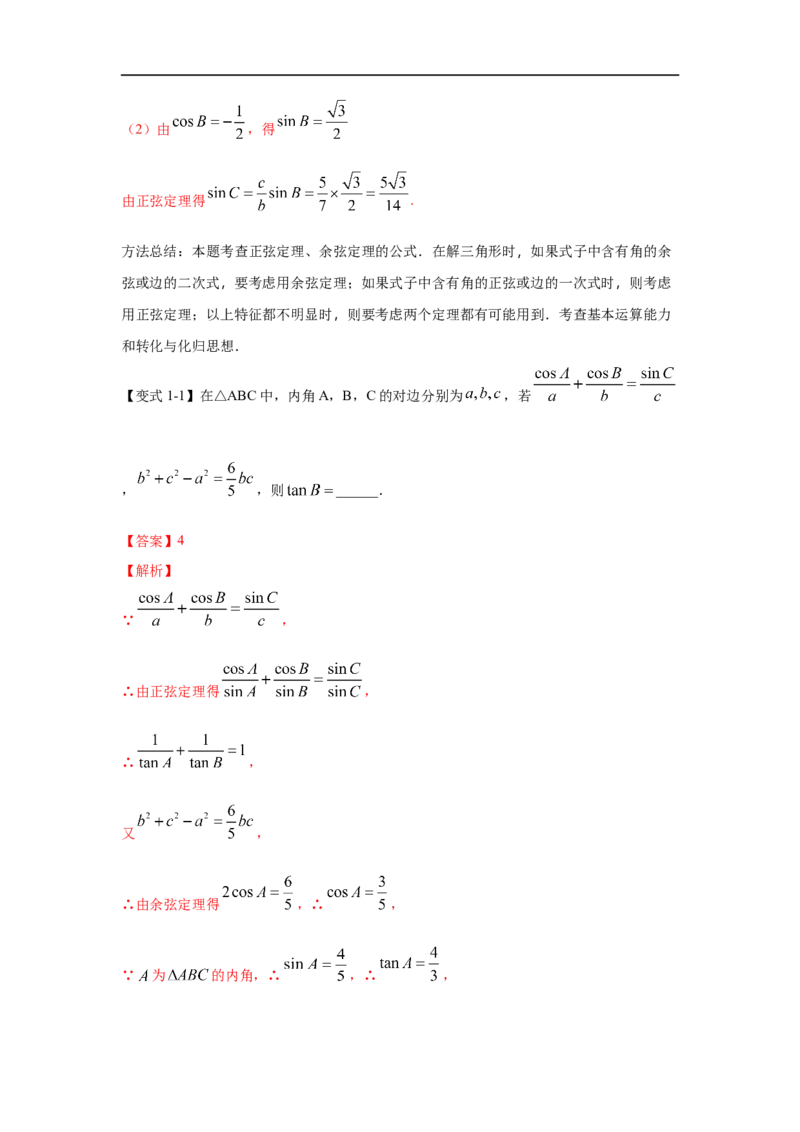 第27讲正弦定理、余弦定理及应用（解析版）_2.2025数学总复习_2023年新高考资料_一轮复习_2023年高考数学一轮复习考点精讲练+易错题型（新高考专用）