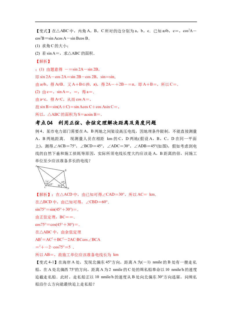 第27讲正弦定理、余弦定理及应用（解析版）_2.2025数学总复习_2023年新高考资料_一轮复习_2023年高考数学一轮复习考点精讲练+易错题型（新高考专用）