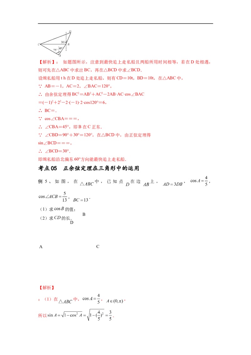第27讲正弦定理、余弦定理及应用（解析版）_2.2025数学总复习_2023年新高考资料_一轮复习_2023年高考数学一轮复习考点精讲练+易错题型（新高考专用）