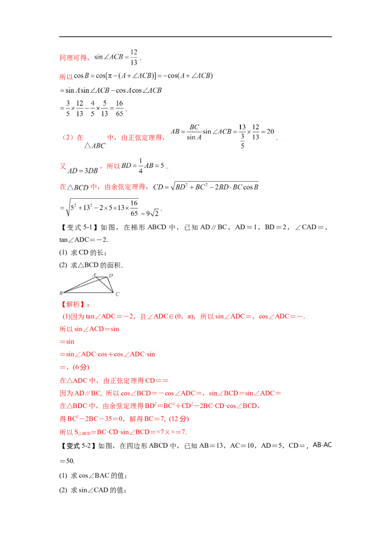 第27讲正弦定理、余弦定理及应用（解析版）_2.2025数学总复习_2023年新高考资料_一轮复习_2023年高考数学一轮复习考点精讲练+易错题型（新高考专用）