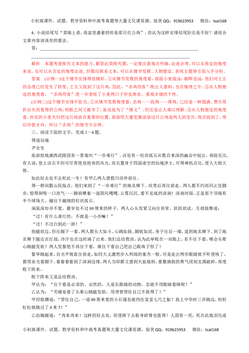 专题17探究小说的主题、标题、丰富意蕴和艺术手法-2016年高考语文热点题型和提分秘籍（解析版）_高语_1高中语文_2016年高考语文热点题型和提分秘籍（（全套打包56份））