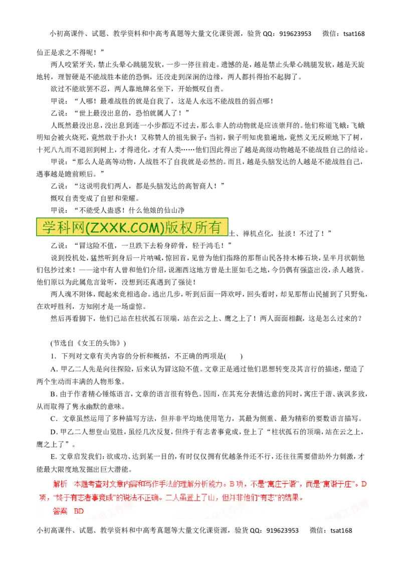 专题17探究小说的主题、标题、丰富意蕴和艺术手法-2016年高考语文热点题型和提分秘籍（解析版）_高语_1高中语文_2016年高考语文热点题型和提分秘籍（（全套打包56份））