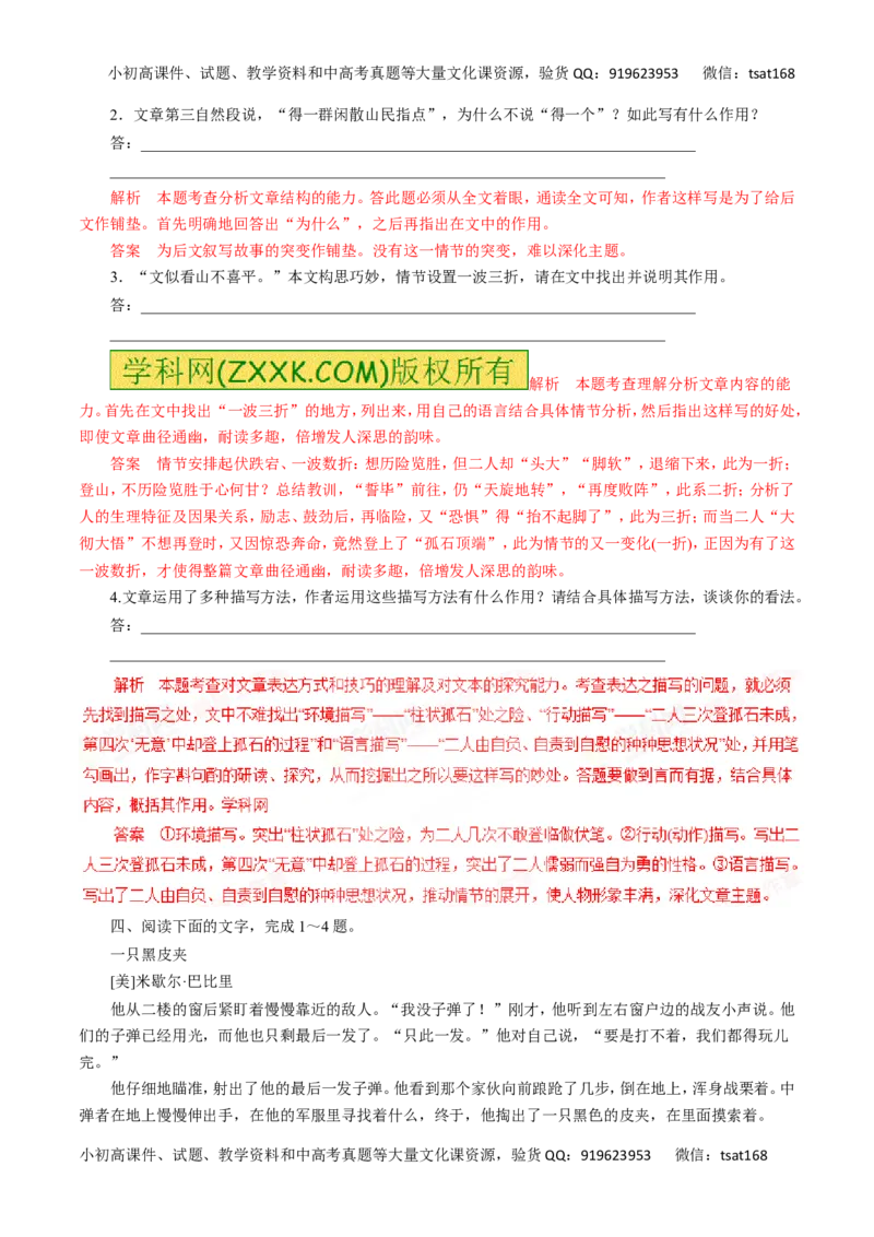 专题17探究小说的主题、标题、丰富意蕴和艺术手法-2016年高考语文热点题型和提分秘籍（解析版）_高语_1高中语文_2016年高考语文热点题型和提分秘籍（（全套打包56份））