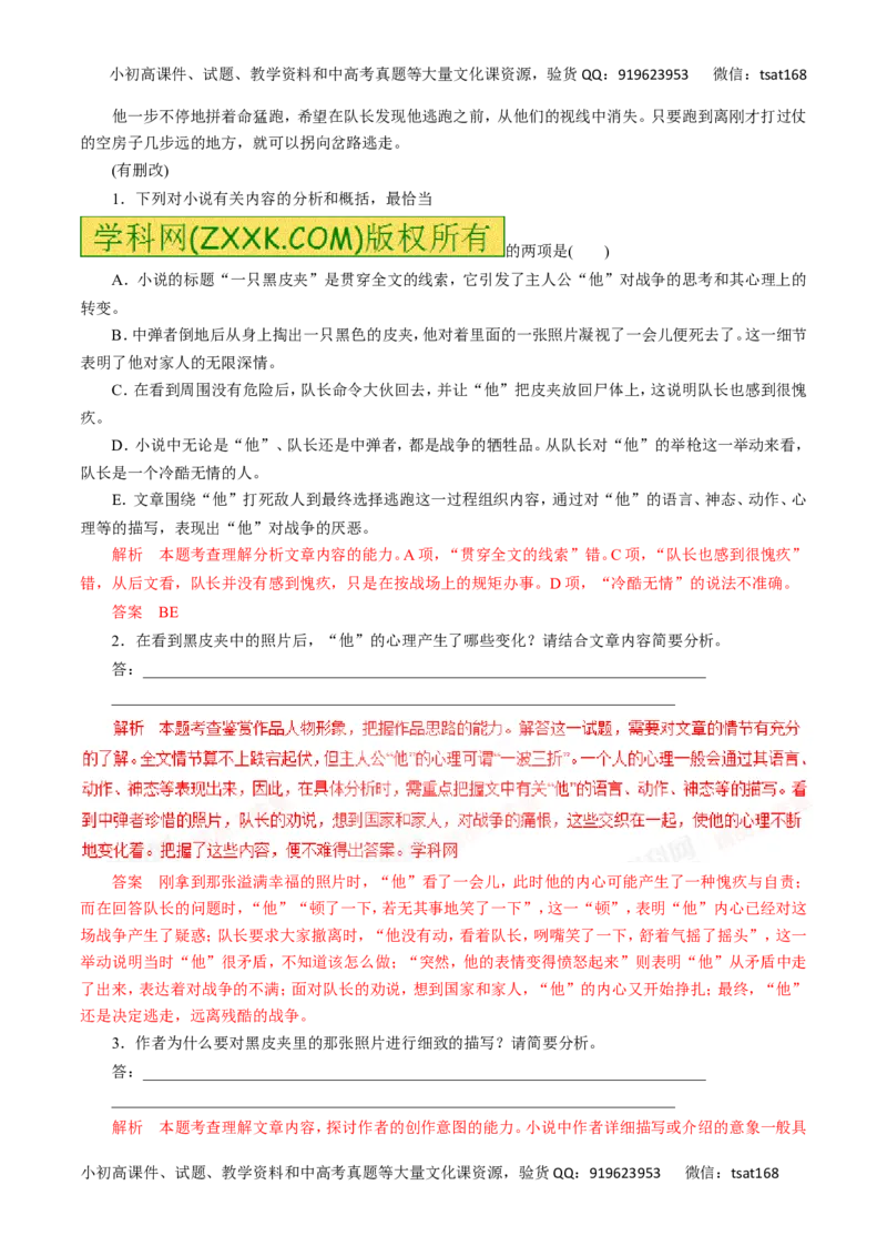 专题17探究小说的主题、标题、丰富意蕴和艺术手法-2016年高考语文热点题型和提分秘籍（解析版）_高语_1高中语文_2016年高考语文热点题型和提分秘籍（（全套打包56份））
