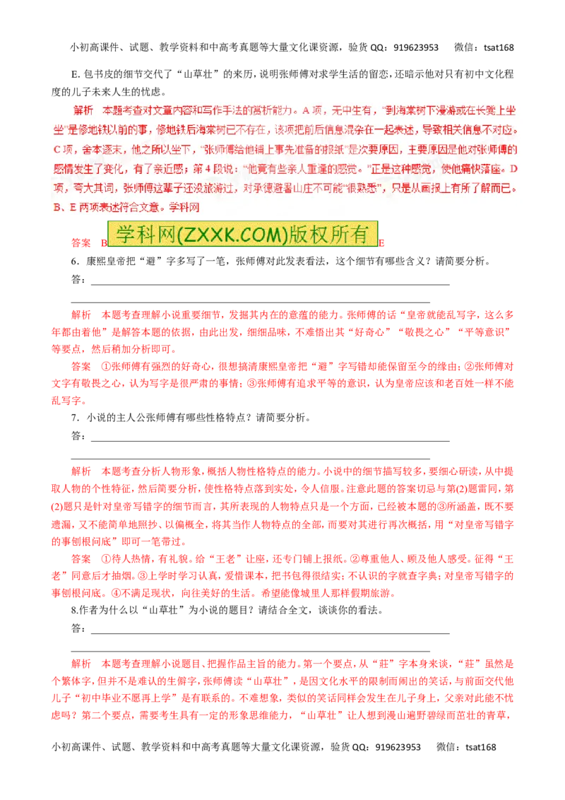 专题17探究小说的主题、标题、丰富意蕴和艺术手法-2016年高考语文热点题型和提分秘籍（解析版）_高语_1高中语文_2016年高考语文热点题型和提分秘籍（（全套打包56份））