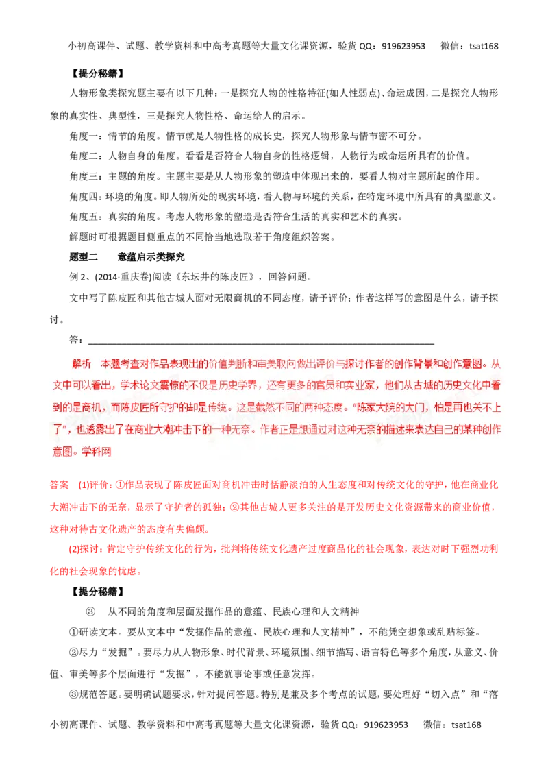 专题17探究小说的主题、标题、丰富意蕴和艺术手法-2016年高考语文热点题型和提分秘籍（解析版）_高语_1高中语文_2016年高考语文热点题型和提分秘籍（（全套打包56份））