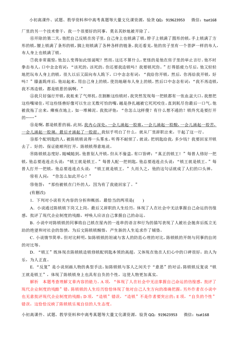 专题17探究小说的主题、标题、丰富意蕴和艺术手法-2016年高考语文热点题型和提分秘籍（解析版）_高语_1高中语文_2016年高考语文热点题型和提分秘籍（（全套打包56份））