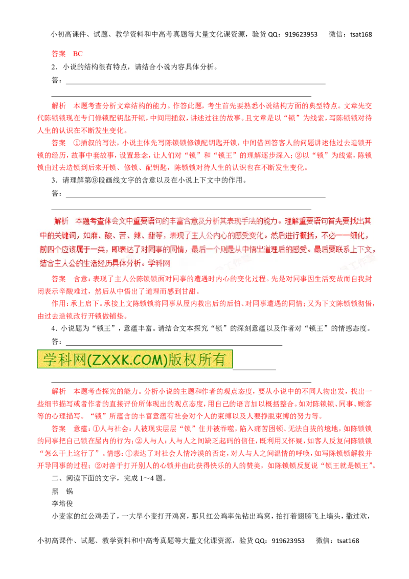 专题17探究小说的主题、标题、丰富意蕴和艺术手法-2016年高考语文热点题型和提分秘籍（解析版）_高语_1高中语文_2016年高考语文热点题型和提分秘籍（（全套打包56份））