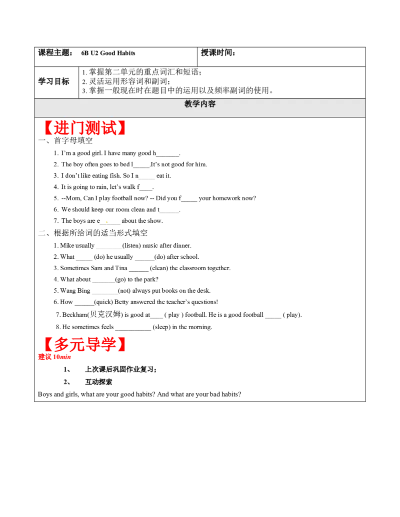 六年级英语春季讲义第2讲6BU2Goodhabits译林版（三起）学生版_讲义专项