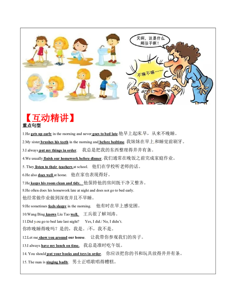 六年级英语春季讲义第2讲6BU2Goodhabits译林版（三起）学生版_讲义专项