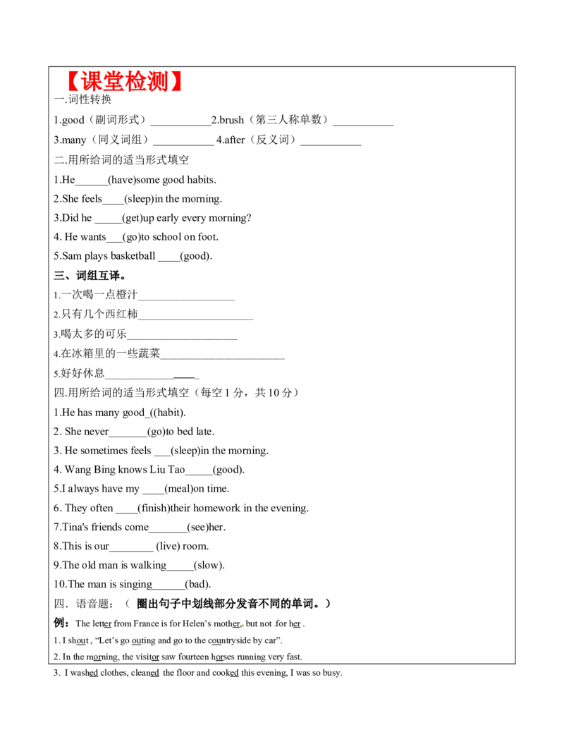 六年级英语春季讲义第2讲6BU2Goodhabits译林版（三起）学生版_讲义专项
