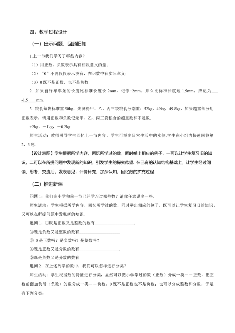 1.2.1有理数（教学设计）-七年级数学上册同步备课系列（人教版）_初中数学人教版_7上-初中数学人教版_7上-初中数学人教版（旧版）赠送_01课件+教案（配套）_教学设计
