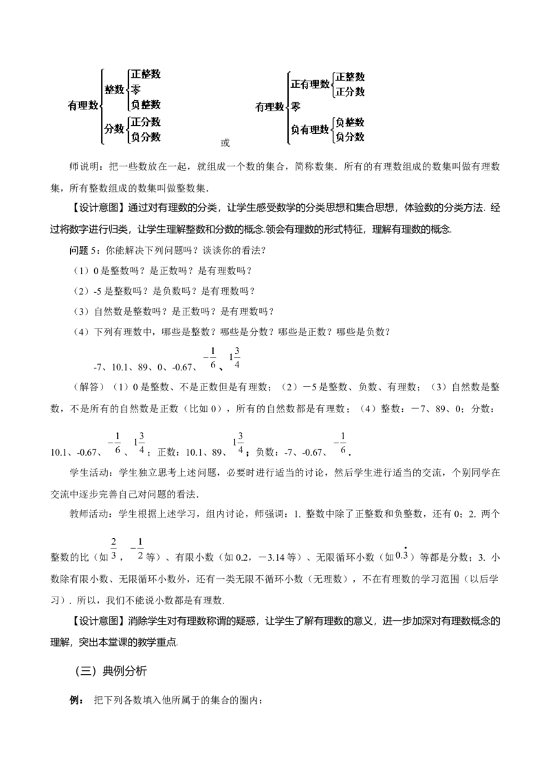 1.2.1有理数（教学设计）-七年级数学上册同步备课系列（人教版）_初中数学人教版_7上-初中数学人教版_7上-初中数学人教版（旧版）赠送_01课件+教案（配套）_教学设计