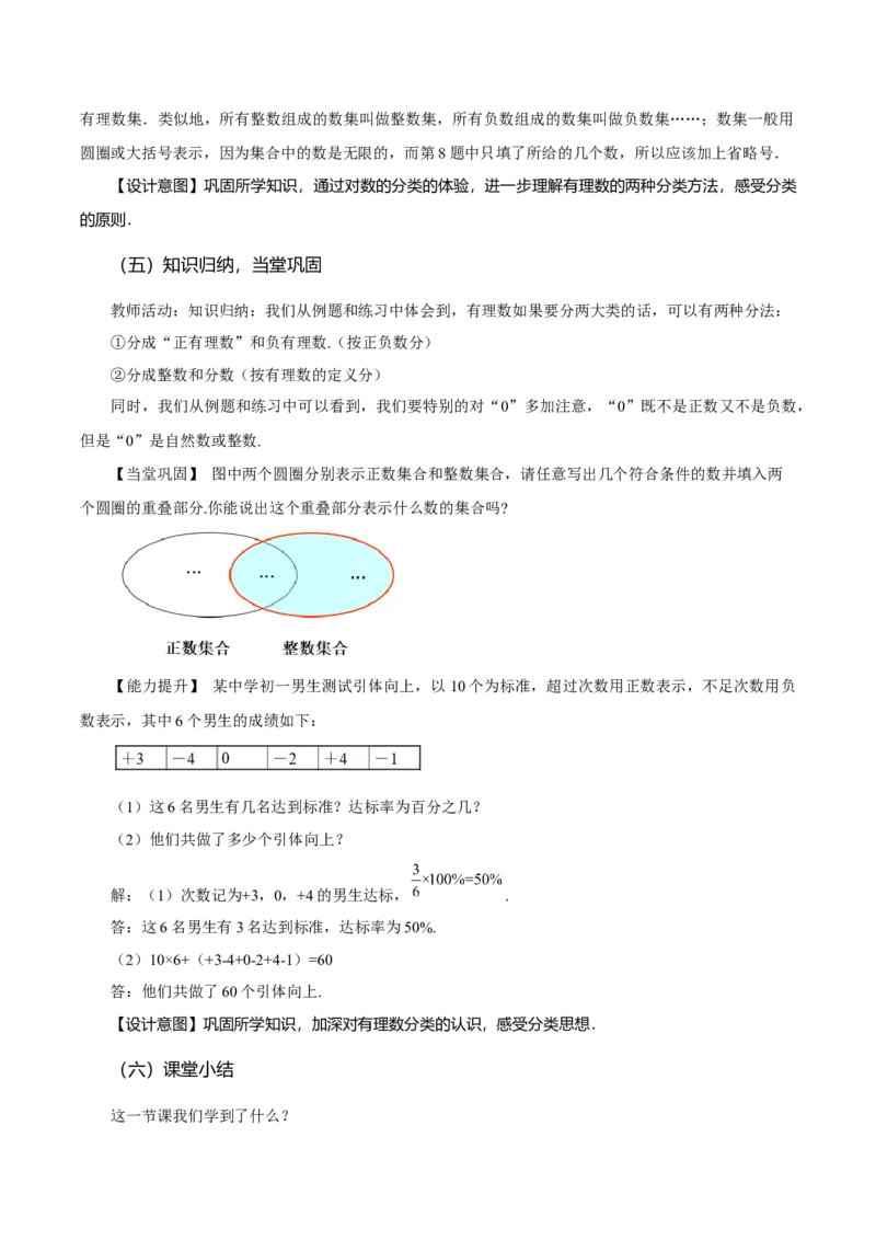 1.2.1有理数（教学设计）-七年级数学上册同步备课系列（人教版）_初中数学人教版_7上-初中数学人教版_7上-初中数学人教版（旧版）赠送_01课件+教案（配套）_教学设计