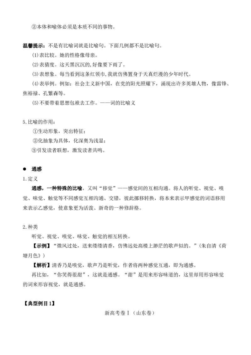 专题06语言文字运用（知识梳理）-高二语文下学期期中期（统编版选修中册+下册）_高语_高中语文_选择性必修下册_期中+期末