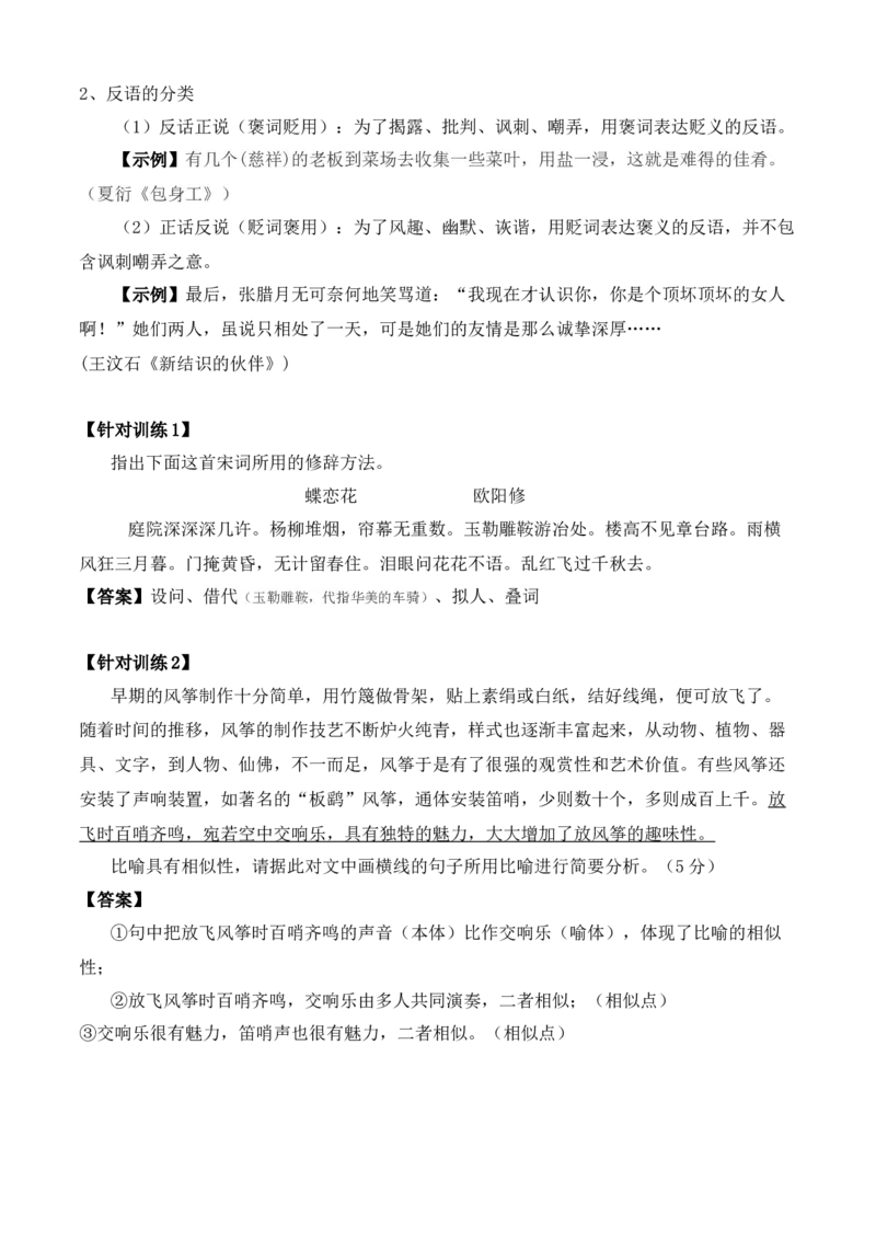 专题06语言文字运用（知识梳理）-高二语文下学期期中期（统编版选修中册+下册）_高语_高中语文_选择性必修下册_期中+期末