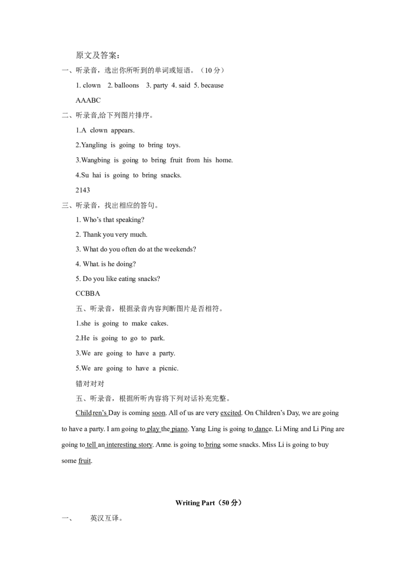 Unit5Aparty（含听力原文+答案+重点解析）译林版(三起)-六年级英语下单元测试_单元测试_单元练习第2套（8份）