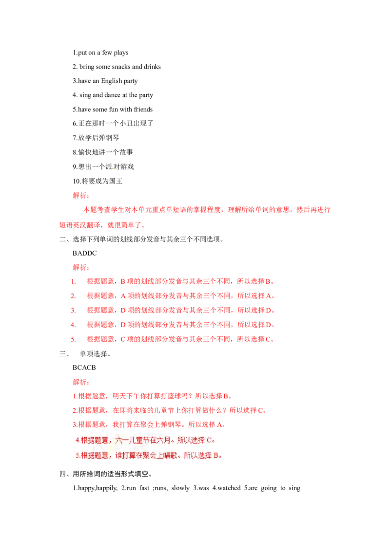 Unit5Aparty（含听力原文+答案+重点解析）译林版(三起)-六年级英语下单元测试_单元测试_单元练习第2套（8份）