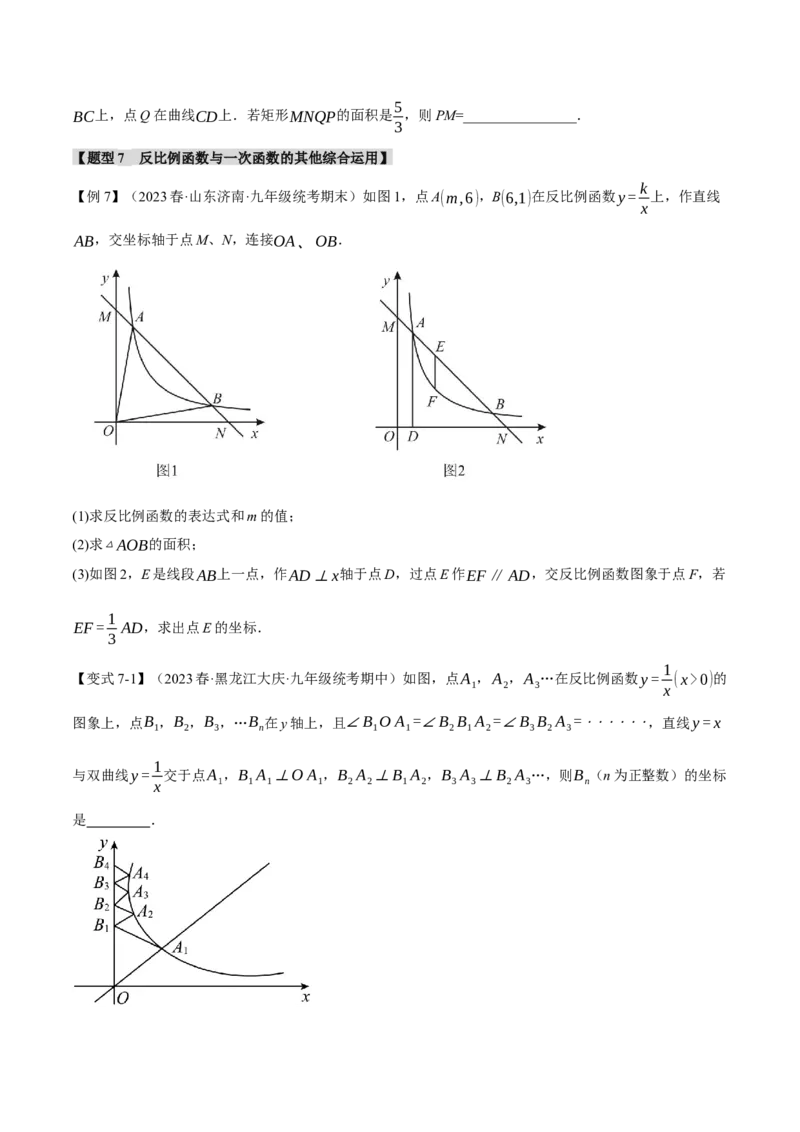 专题26.5反比例函数章末七大题型总结（培优篇）（人教版）（学生版）_初中数学_九年级数学下册（人教版）_母题专项-U66_2024版