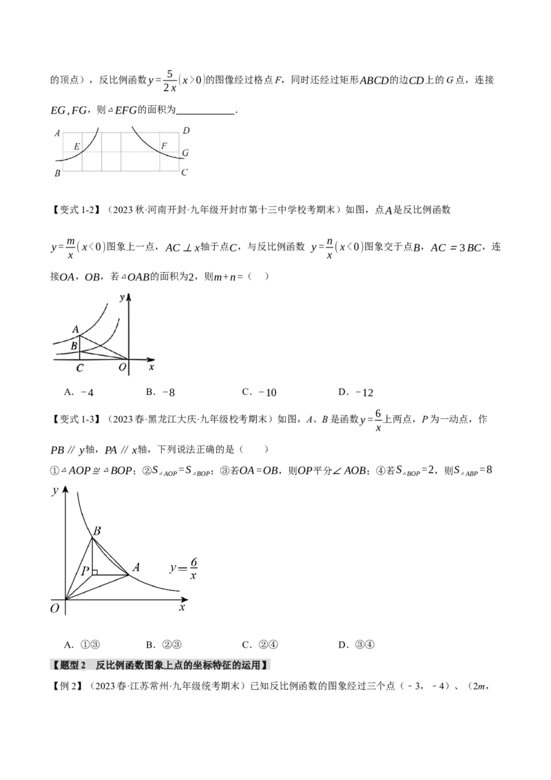 专题26.5反比例函数章末七大题型总结（培优篇）（人教版）（学生版）_初中数学_九年级数学下册（人教版）_母题专项-U66_2024版