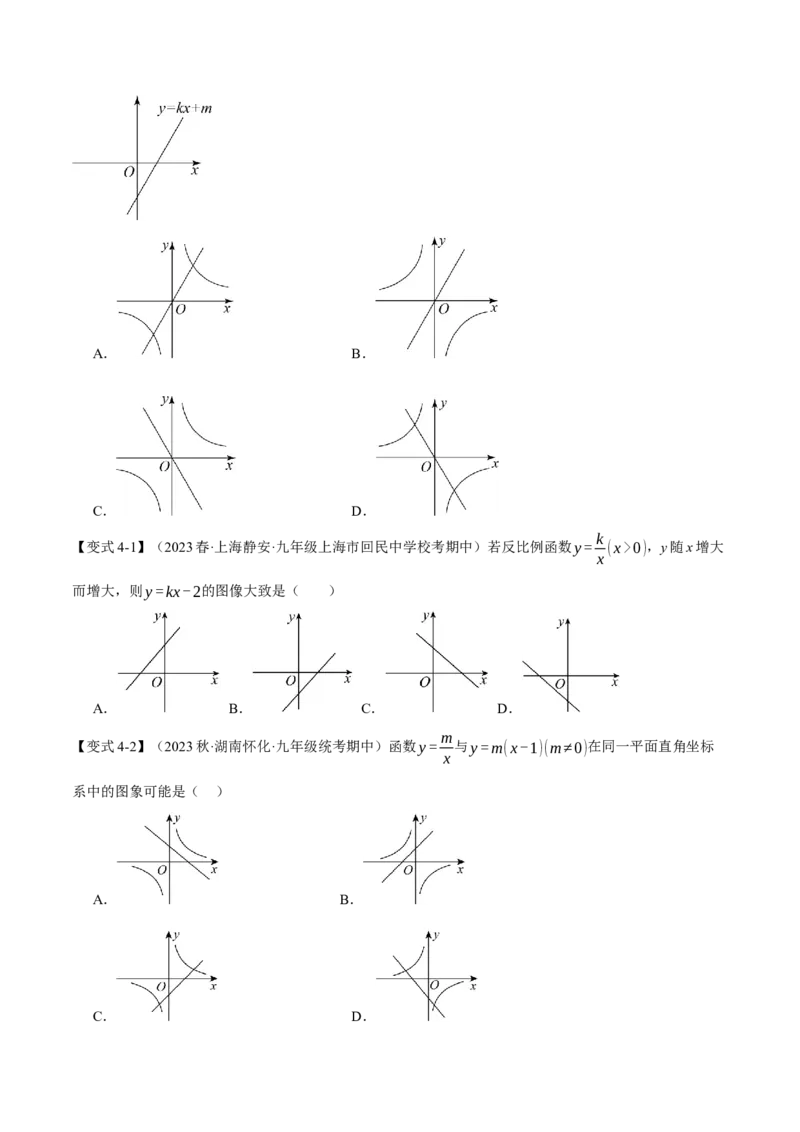 专题26.5反比例函数章末七大题型总结（培优篇）（人教版）（学生版）_初中数学_九年级数学下册（人教版）_母题专项-U66_2024版