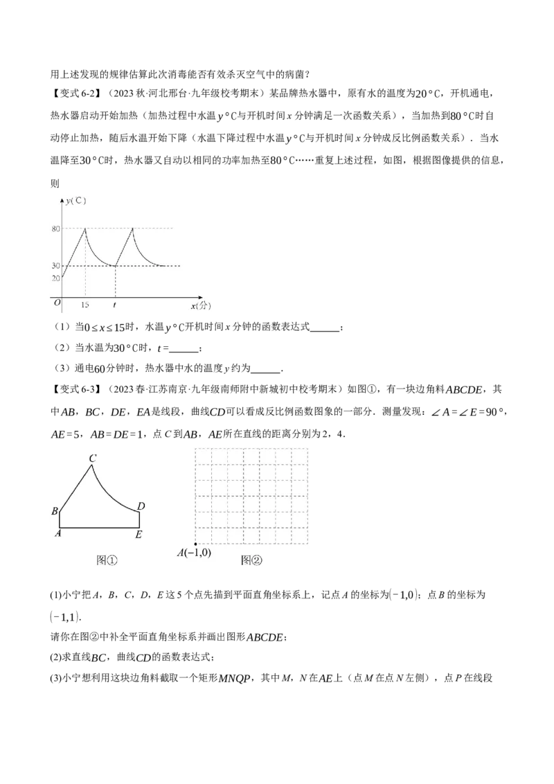 专题26.5反比例函数章末七大题型总结（培优篇）（人教版）（学生版）_初中数学_九年级数学下册（人教版）_母题专项-U66_2024版