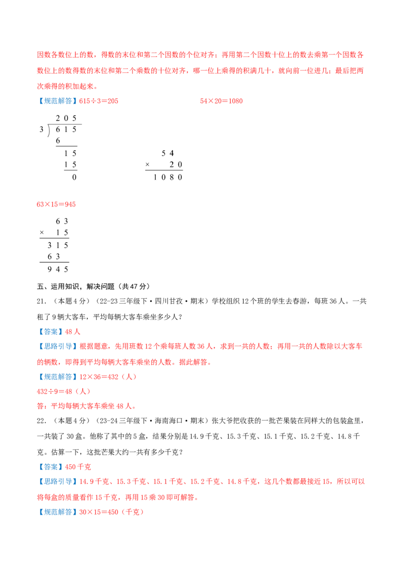 （期末专项复习）专题01两位数乘两位数(知识梳理+易错分析+真题培优卷）（教师版）_三年级数学下册（苏教版）_母题专项练习-K36_2025版