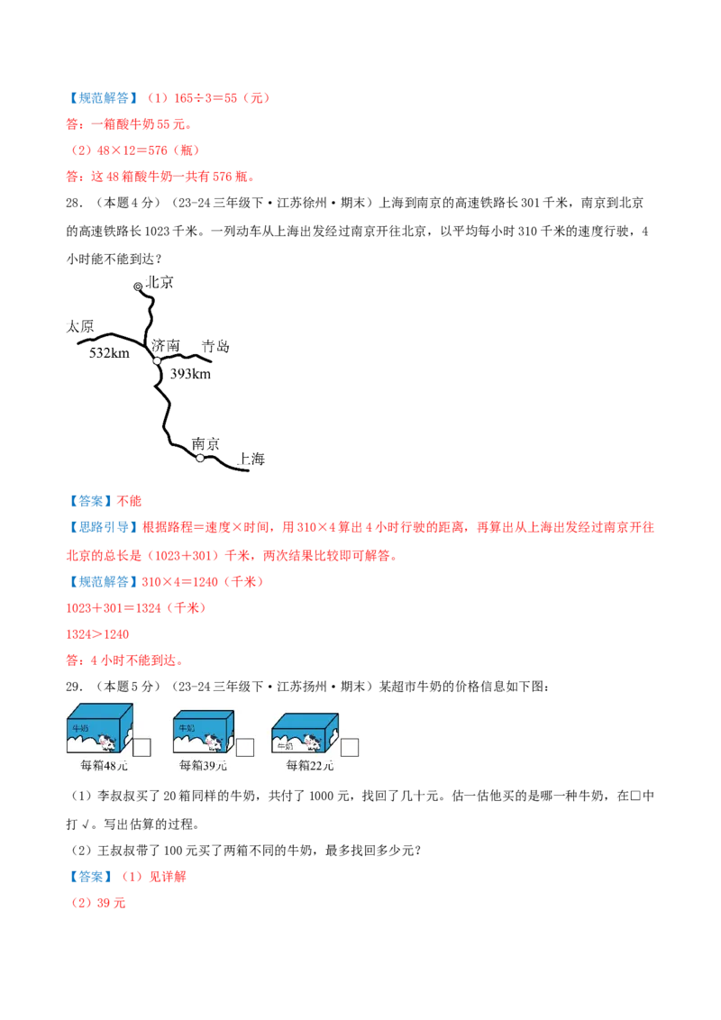 （期末专项复习）专题01两位数乘两位数(知识梳理+易错分析+真题培优卷）（教师版）_三年级数学下册（苏教版）_母题专项练习-K36_2025版