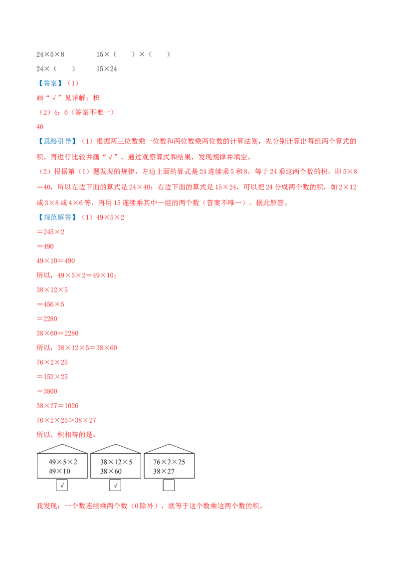 （期末专项复习）专题01两位数乘两位数(知识梳理+易错分析+真题培优卷）（教师版）_三年级数学下册（苏教版）_母题专项练习-K36_2025版