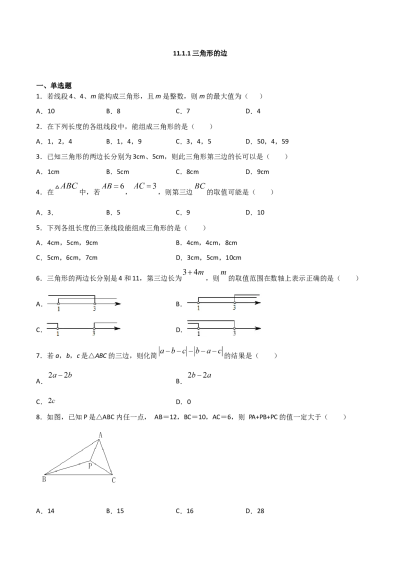 11.1.1三角形的边（原卷版）_初中数学人教版_8上-初中数学人教版_旧版_06习题试卷_1同步练习_同步练习（第2套）