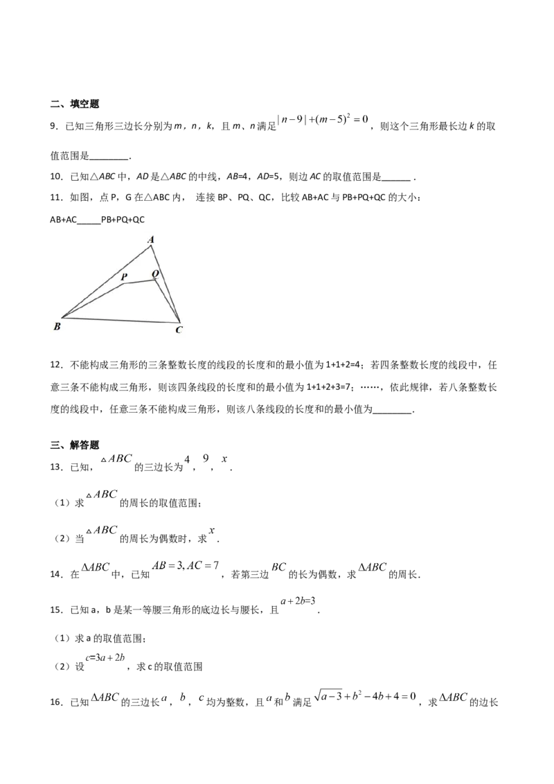 11.1.1三角形的边（原卷版）_初中数学人教版_8上-初中数学人教版_旧版_06习题试卷_1同步练习_同步练习（第2套）