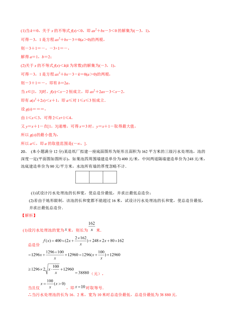第07讲章末检测二（解析版）_2.2025数学总复习_2024年新高考资料_1.2024一轮复习_2024年高考数学一轮复习精品导学案（新高考）